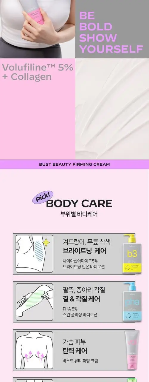 [가슴피부 케어] 비클리닉스 바스트 뷰티 퍼밍 크림 150ml 상세페이지 9
